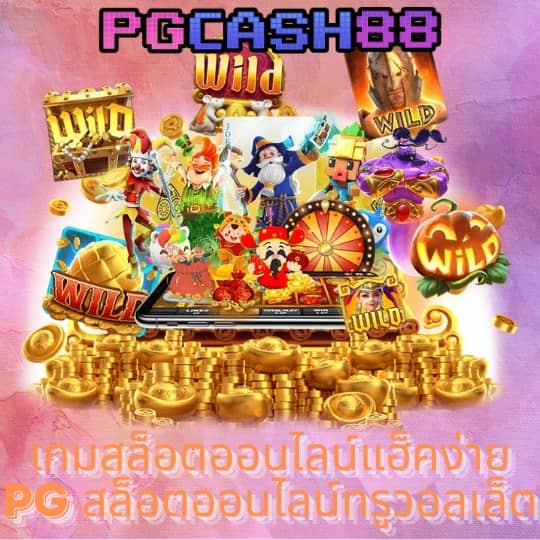 สมัครทรูมันนี่วอลเล็ท
